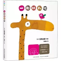 一起玩儿吧
