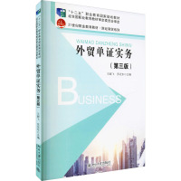 外贸单证实务(第3版)