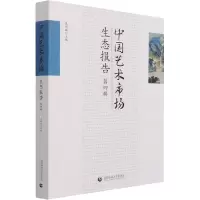 中国艺术市场生态报告 第4辑