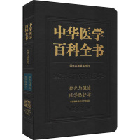 中华医学百科全书 激光与微波医学防护学