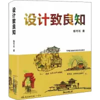 设计致良知