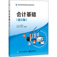 会计基础(第3版)