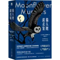 猫头鹰谋杀案(全两册)