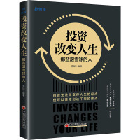 《投资改变人生:那些滚雪球的人》