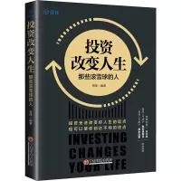 《投资改变人生:那些滚雪球的人》