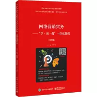 网络营销实务——