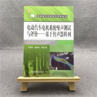 电动汽车电机系统噪声测试与评价-基于传声器阵列