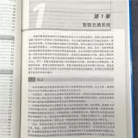 智慧城市中的智能交通系统
