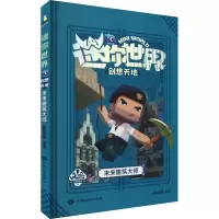 迷你世界创想天地 未来建筑大师