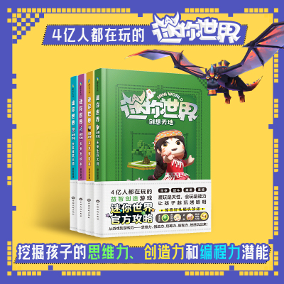 迷你世界创想天地 未来生存大师