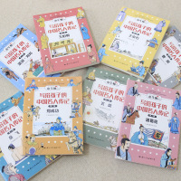 写给孩子的中国名人传记:漫画版·第二辑