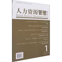 人力资源管理评论:第1辑 2020年12月:Volume 1 Dec., 2020