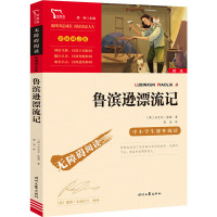 励志版 鲁滨逊漂流记 时代文艺