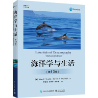 海洋学与生活(第13版)