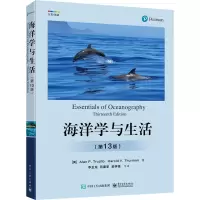 海洋学与生活(第13版)