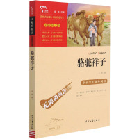 励志版 骆驼祥子 时代文艺