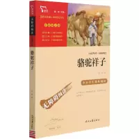 励志版 骆驼祥子 时代文艺