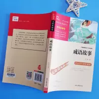 励志版 成语故事 时代文艺