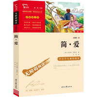 励志版 简·爱 时代文艺
