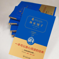 林家铺子:茅盾作品精选集(典藏版)(经典名著大家名译·精装本)