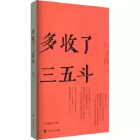 多收了三五斗(红色经典文艺作品口袋书)