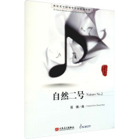 自然二号