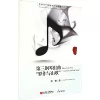 第三钢琴组曲 