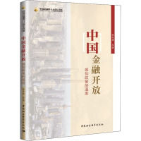 中国金融开放 感知政策的温度