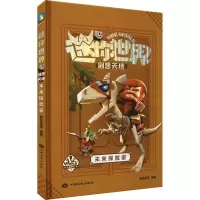 迷你世界创想天地 未来探险家