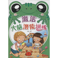 [M]激活大脑潜能训练-9787531937449