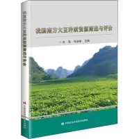 我国南方大豆种质资源筛选与评价