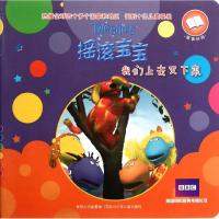 [M]摇滚宝宝.我们上去又下来 摇滚宝宝故事书-9787536553521