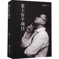 老王有个项目——创投杂谈