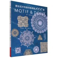 [N]蕾丝花片和装饰垫精选100款-9787572504891