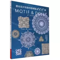 [N]蕾丝花片和装饰垫精选100款-9787572504891