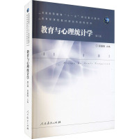[M]教育与心理统计学 第3版-9787107224423