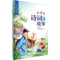 小学生诗词故事 6上