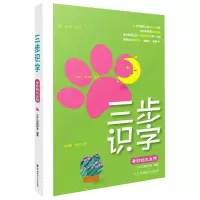 三步识字系列:奇妙的大自然