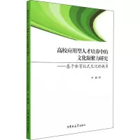 高校应用型人才培养中的文化凝聚力研究——基于体育仪式文化的视角