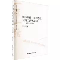 领导风格、组织态度与员工离职意向——以IT企业为例