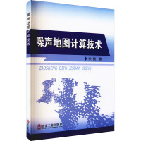 噪声地图计算技术