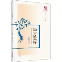 局方发挥