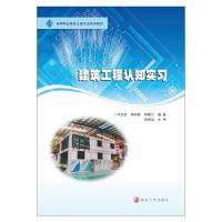 建筑工程认知实习