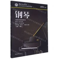 [N]钢琴(7级-10级中国音乐学院社会艺术水平考级精品教材)-9787515357195