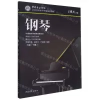 [N]钢琴(7级-10级中国音乐学院社会艺术水平考级精品教材)-9787515357195