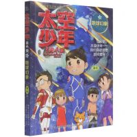 [N]太空少年肖小笑(2地球幻象)-9787115555717