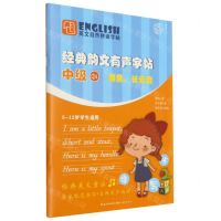 [N]经典韵文有声字帖(中级辅音长元音5-12岁学生适用)/英文自然拼读字帖-9787571210007