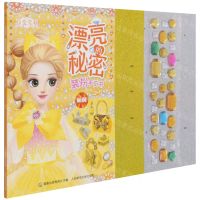 [N]百变莫莉漂亮的秘密装扮手工书(萌黄)-9787115562241