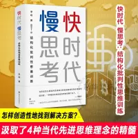 快时代 慢思考