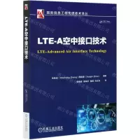 [N]LTE-A空中接口技术/国际信息工程先进技术译丛-9787111677055